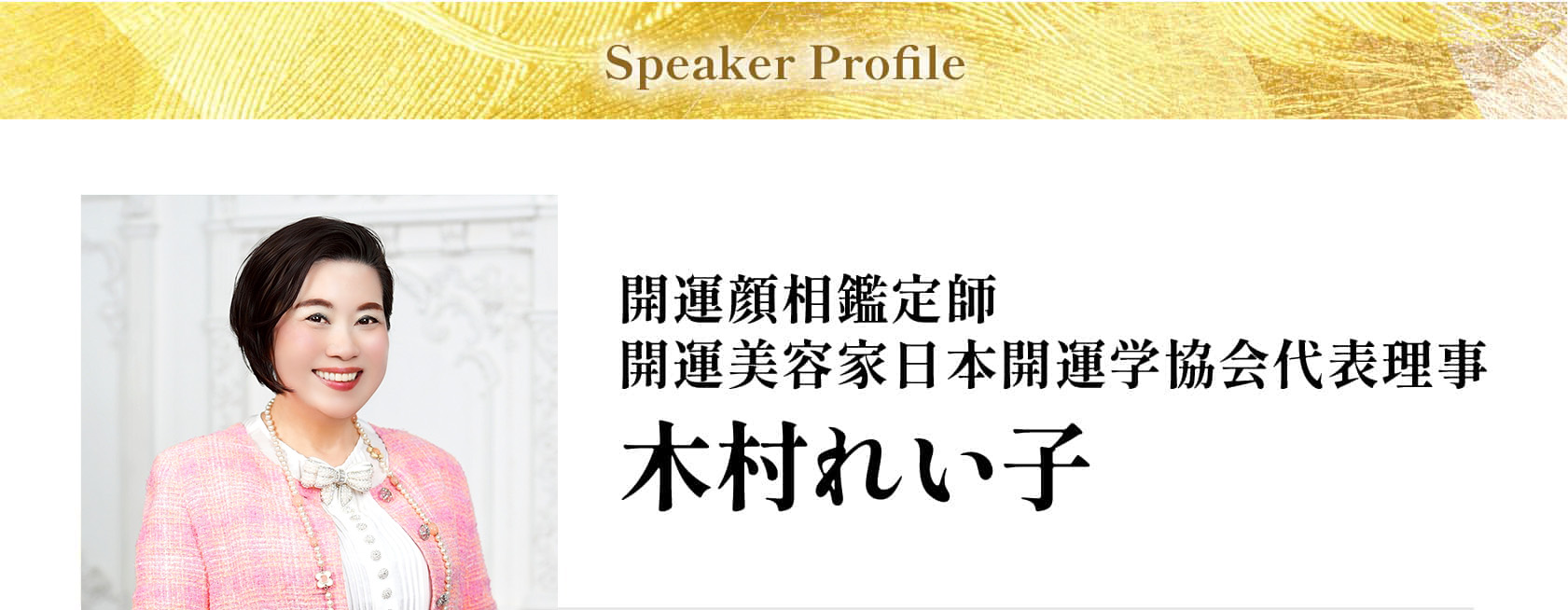 木村れい子