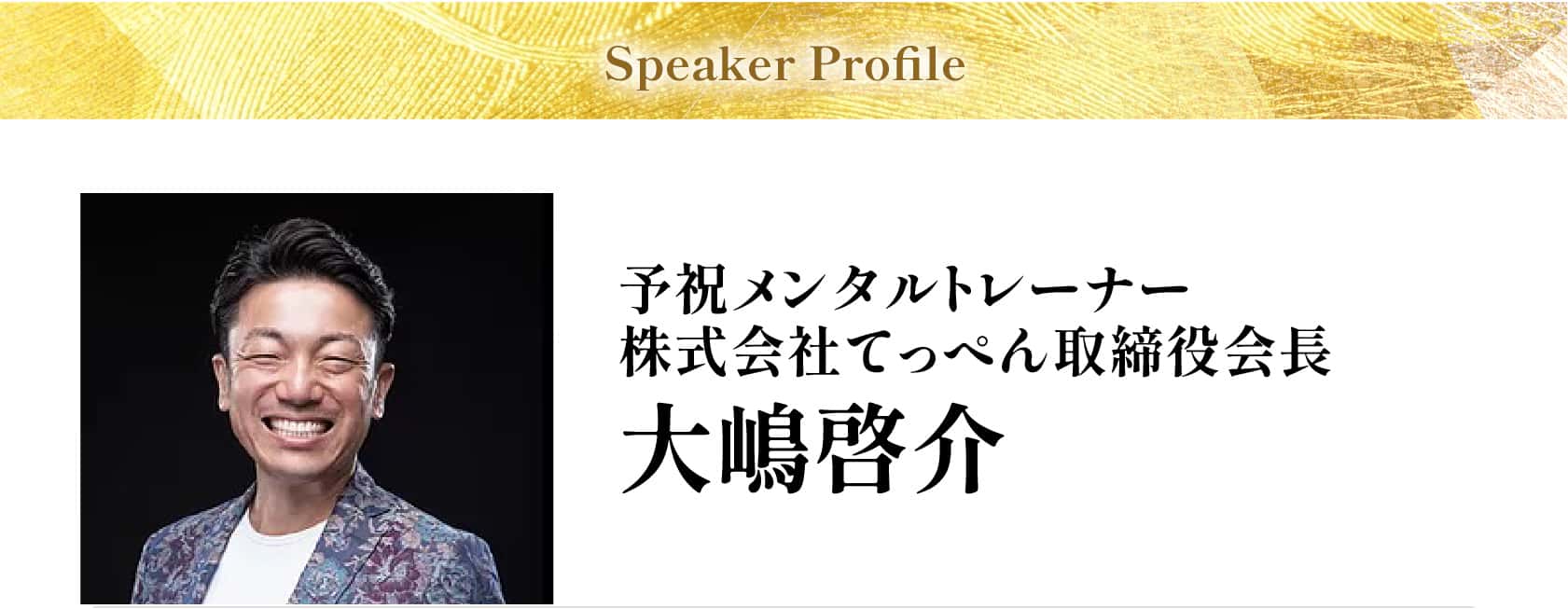大嶋 啓介