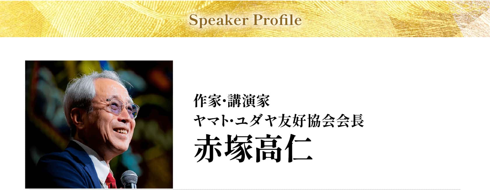 赤塚 高仁