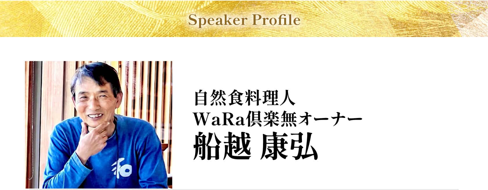 船越 康弘