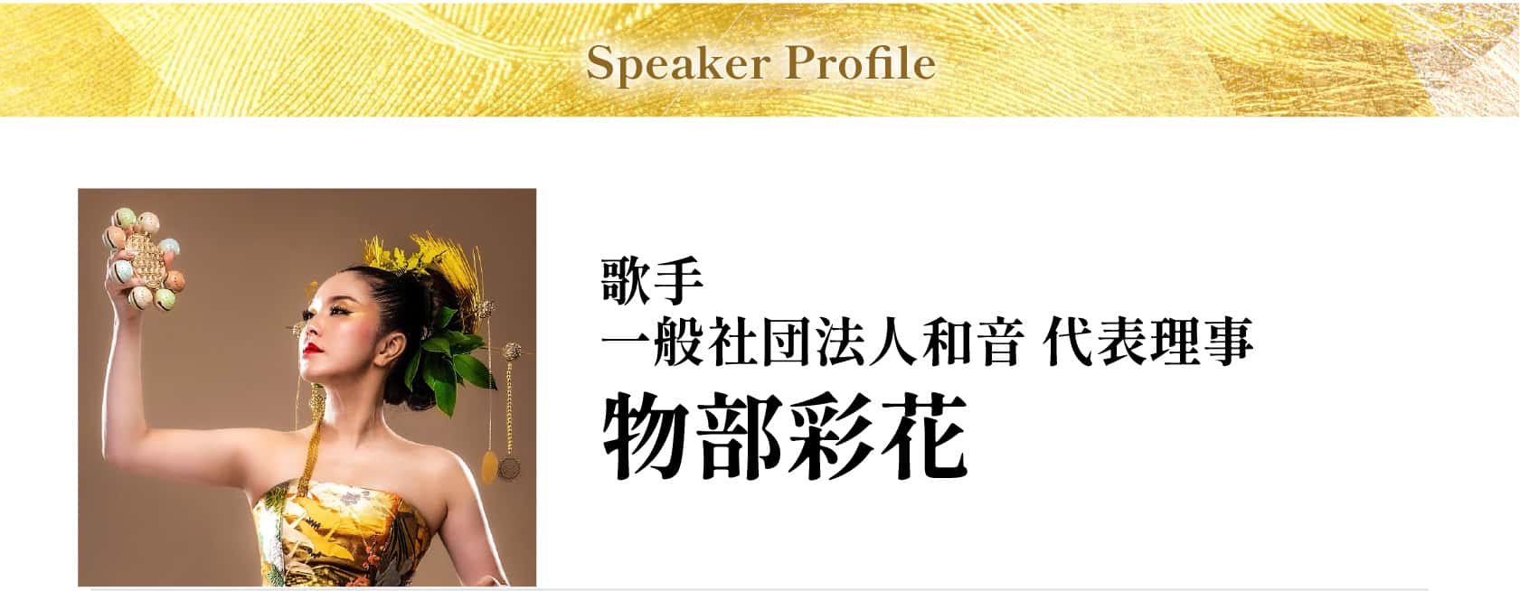 物部 彩花