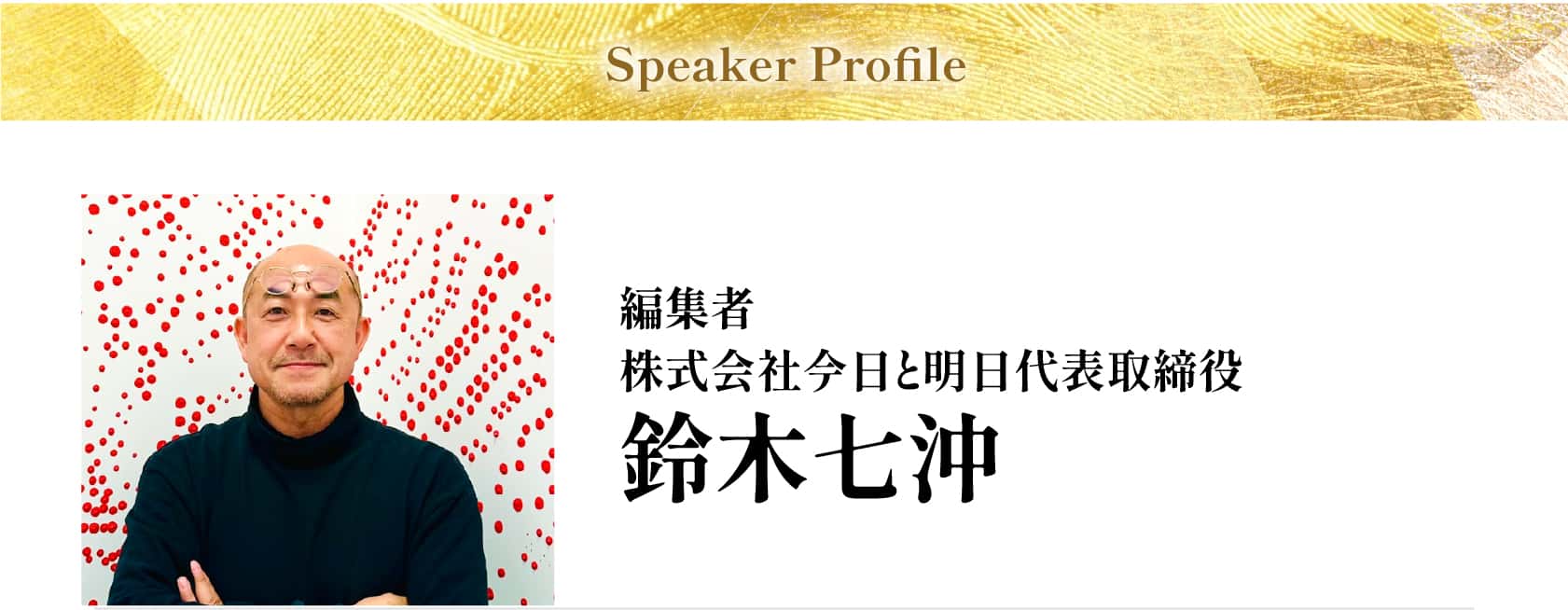 鈴木 七沖