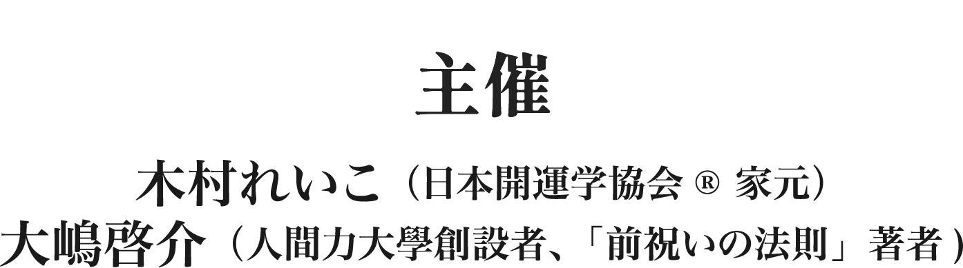 主催