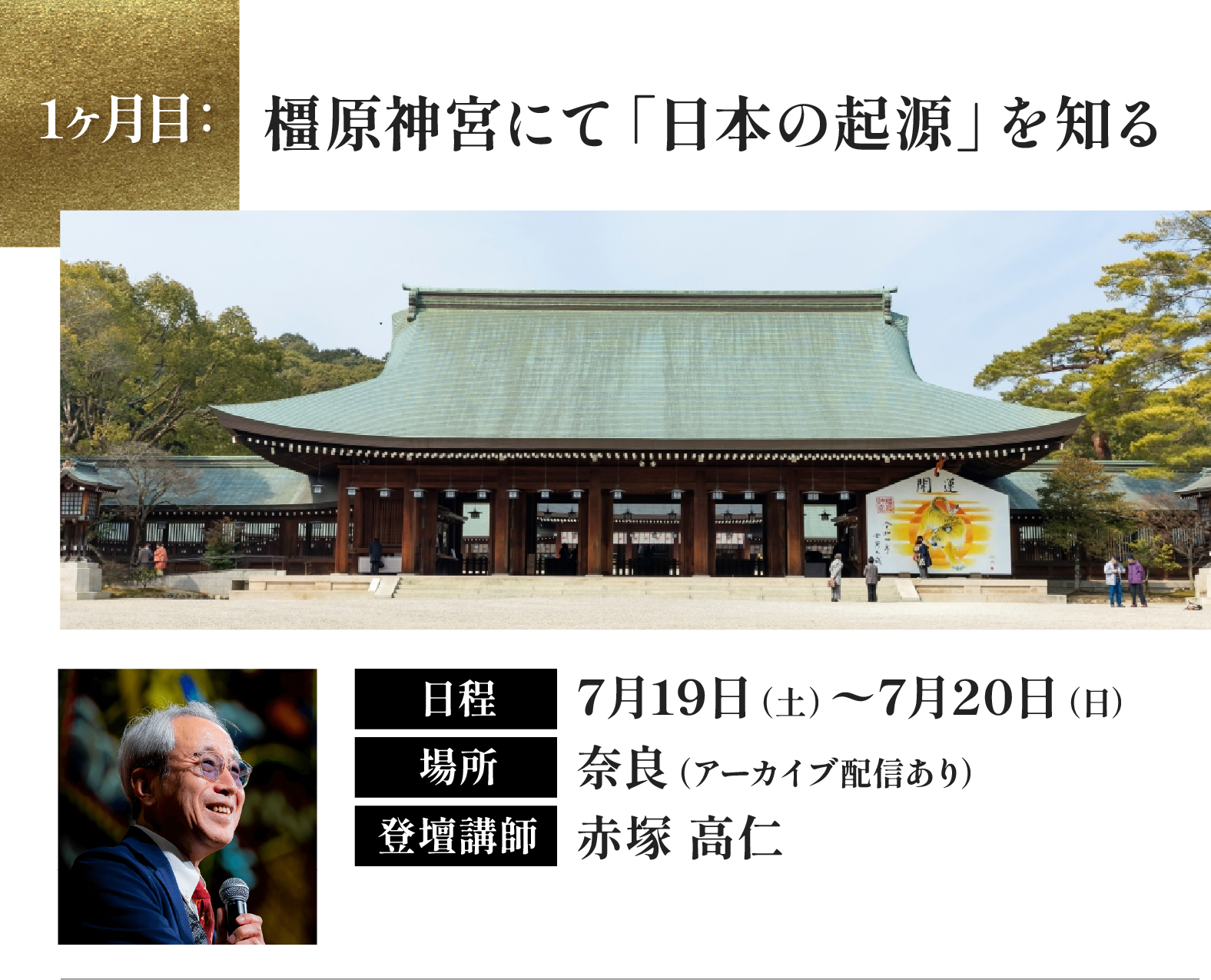 橿原神宮にて「本当の日本」を知る