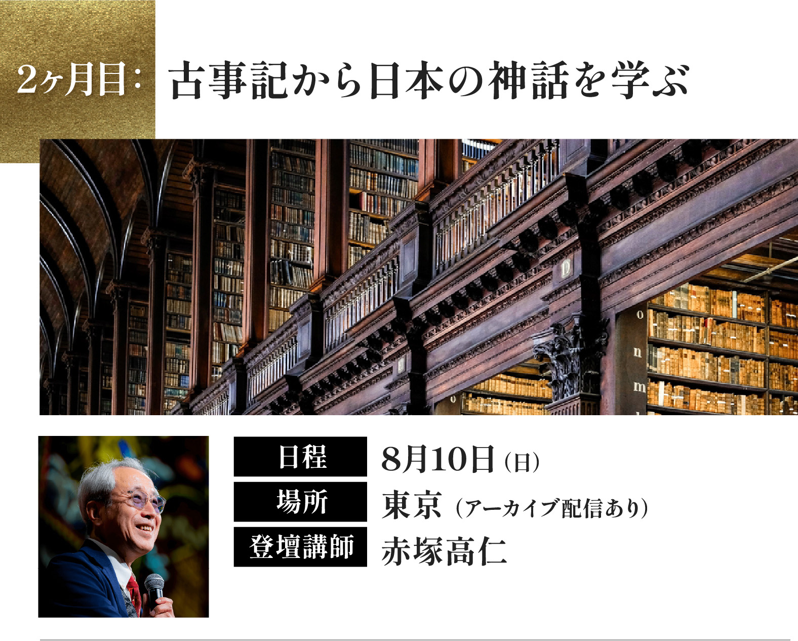 古事記を知る