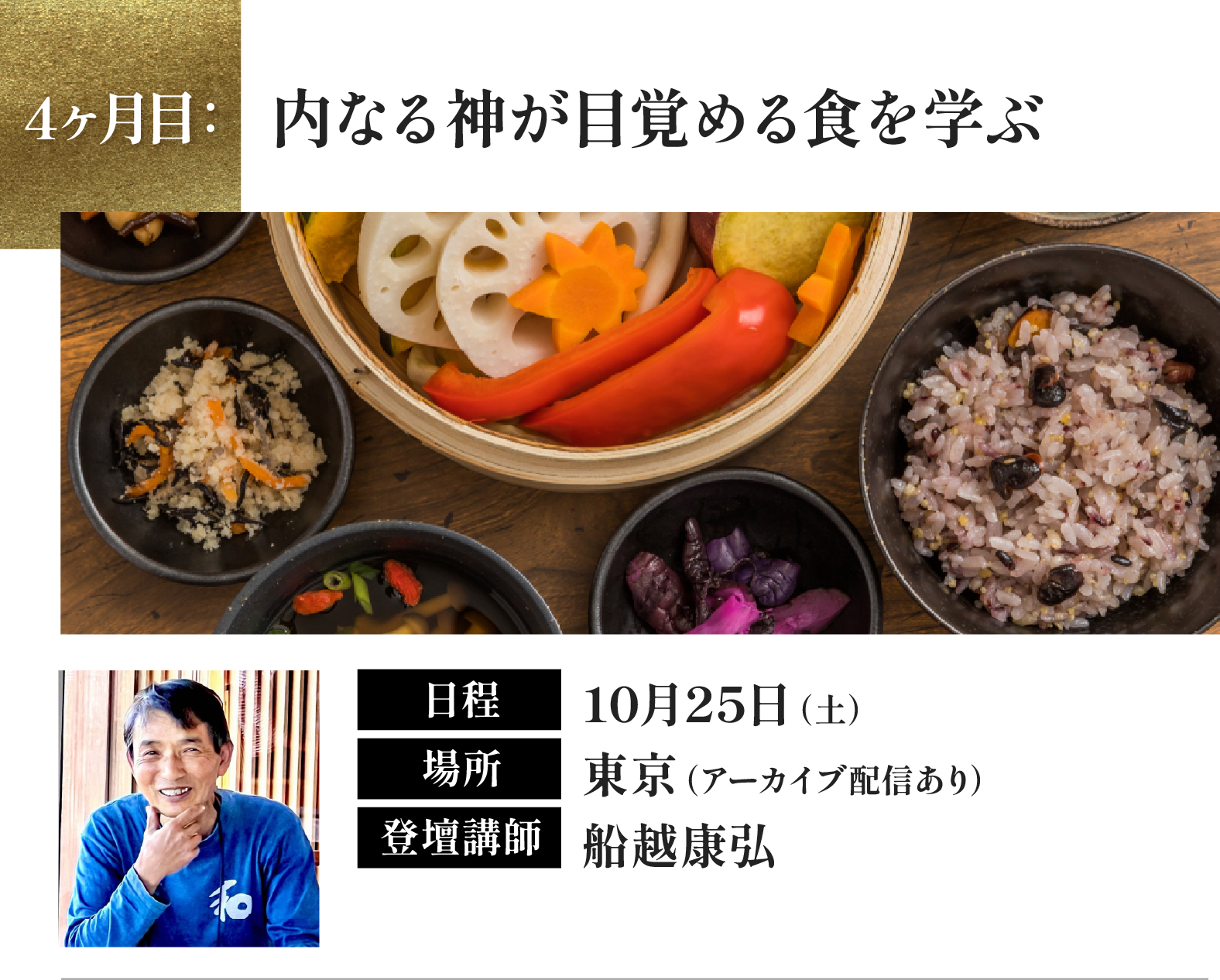食と祈りの暮らしを知る
