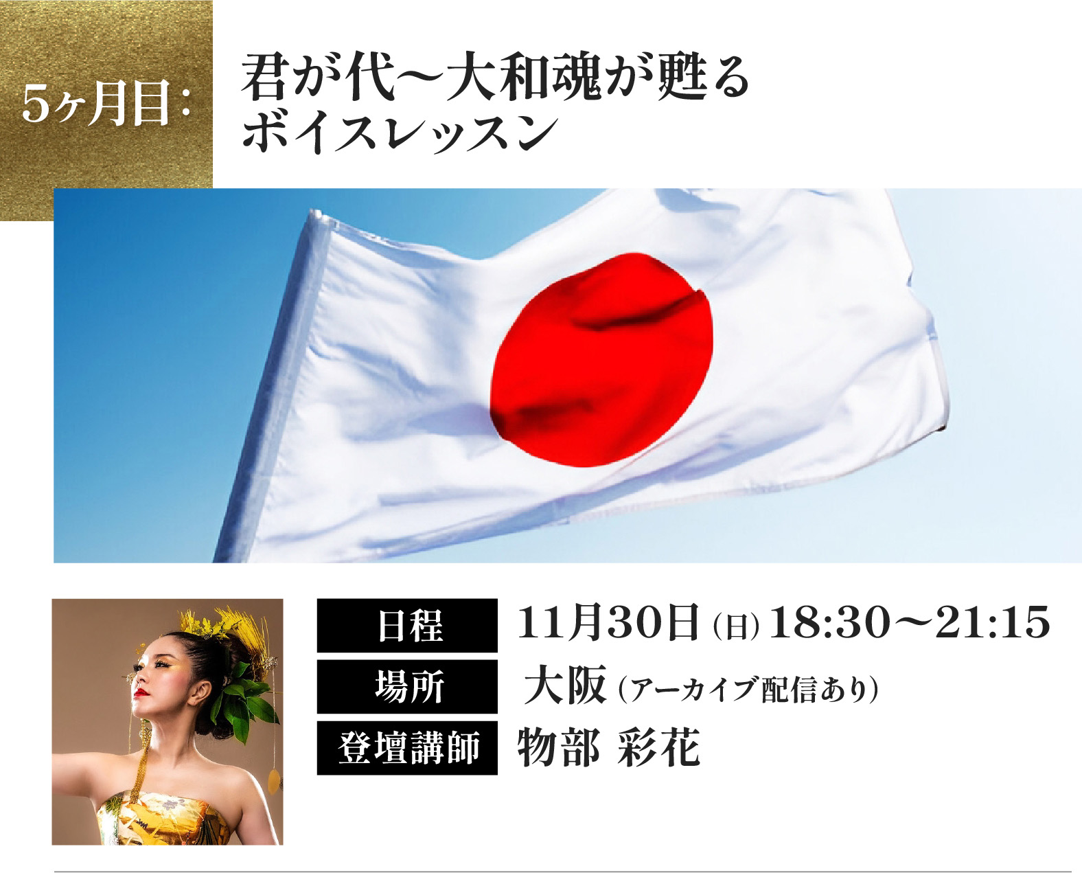 魂が震える「君が代」を歌う