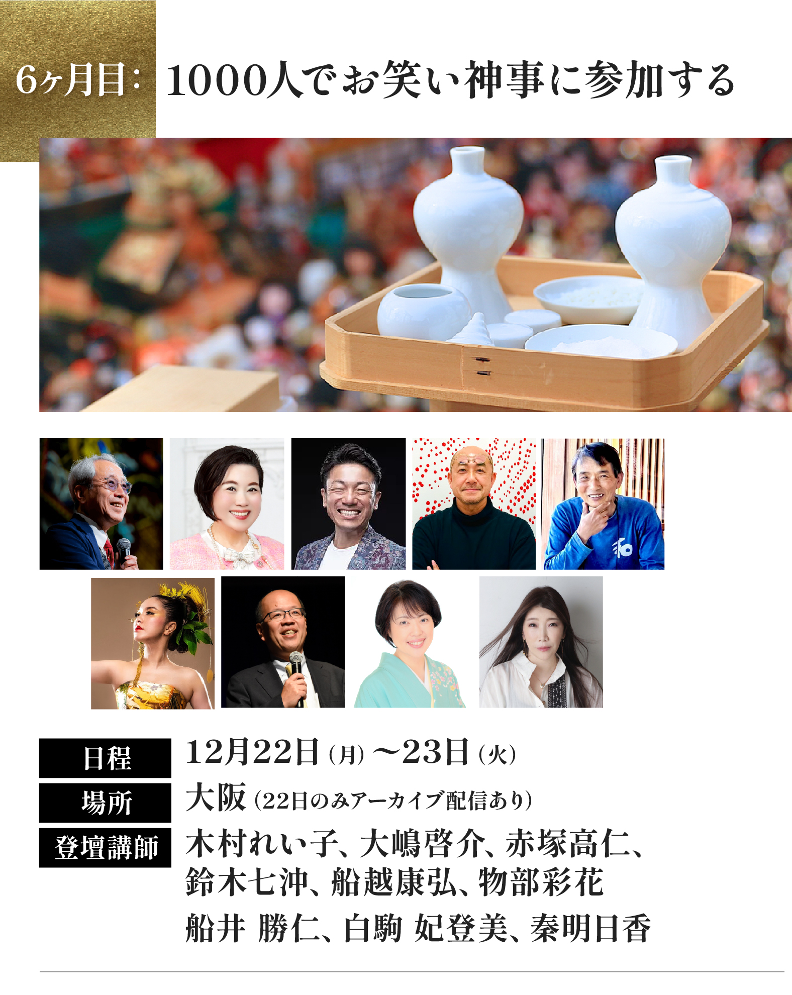 1000人でのお笑い神事