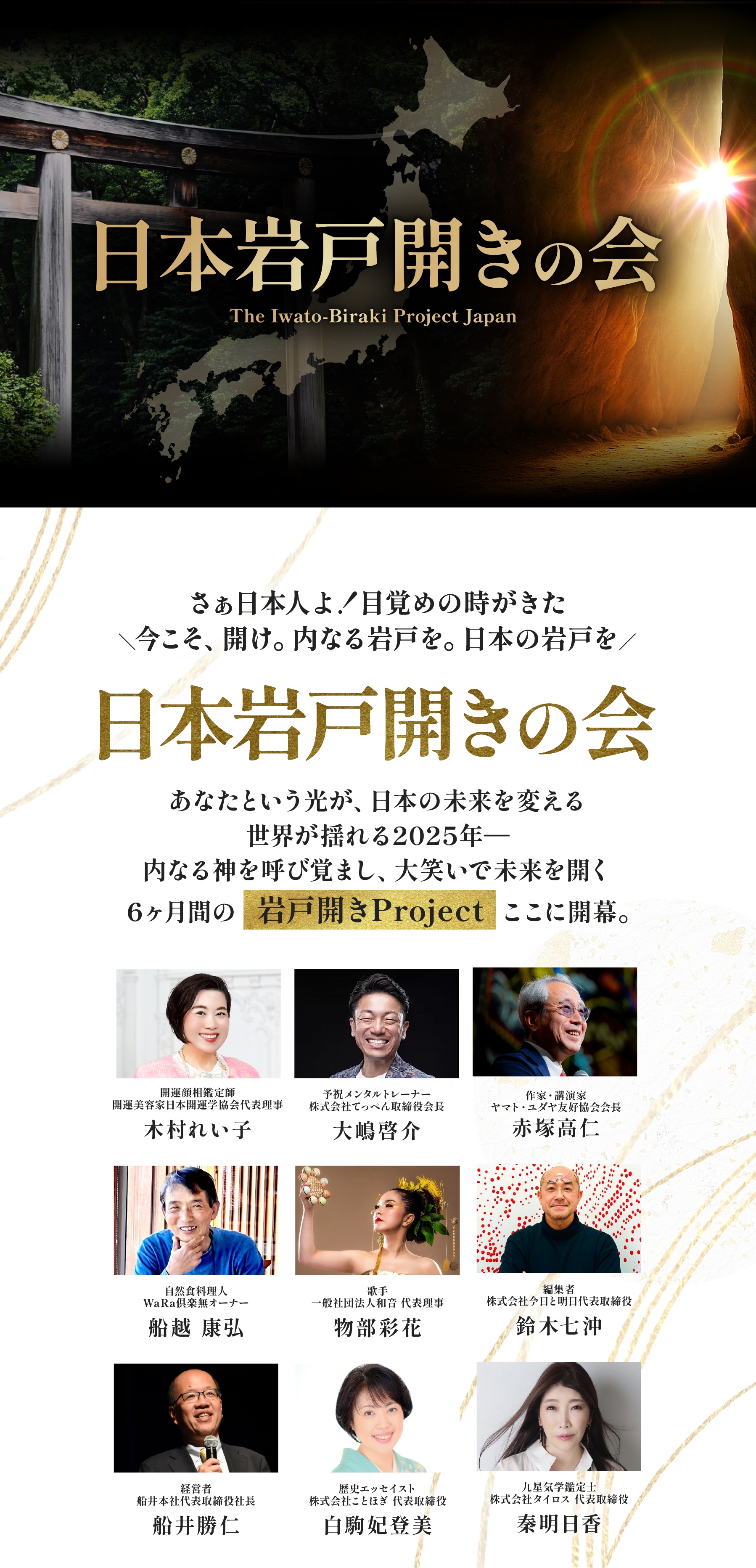 日本岩戸開きの会