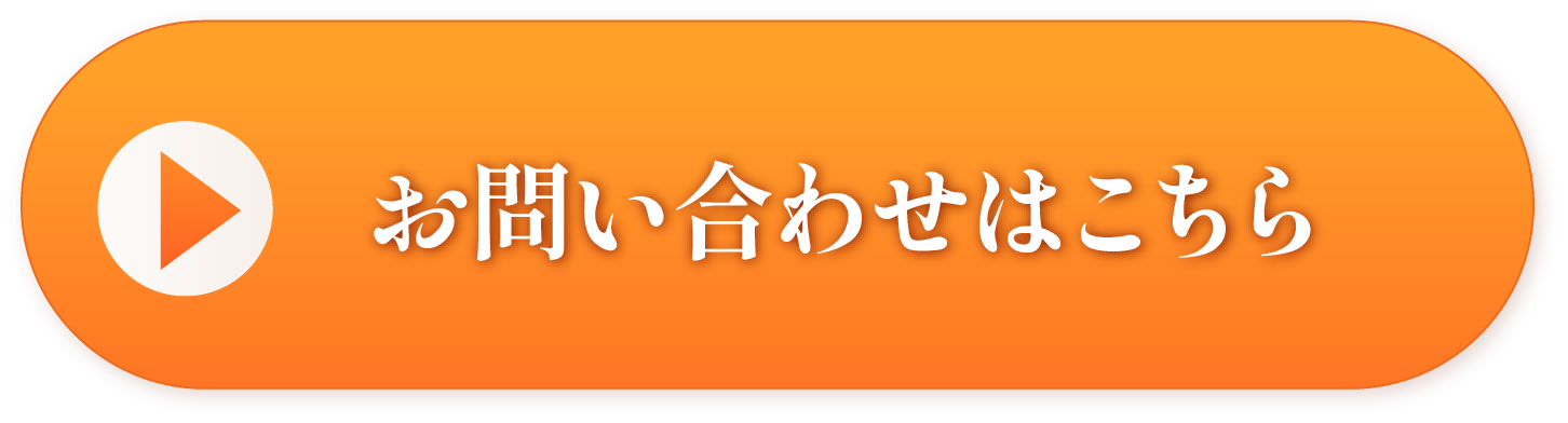 お問い合わせはこちら