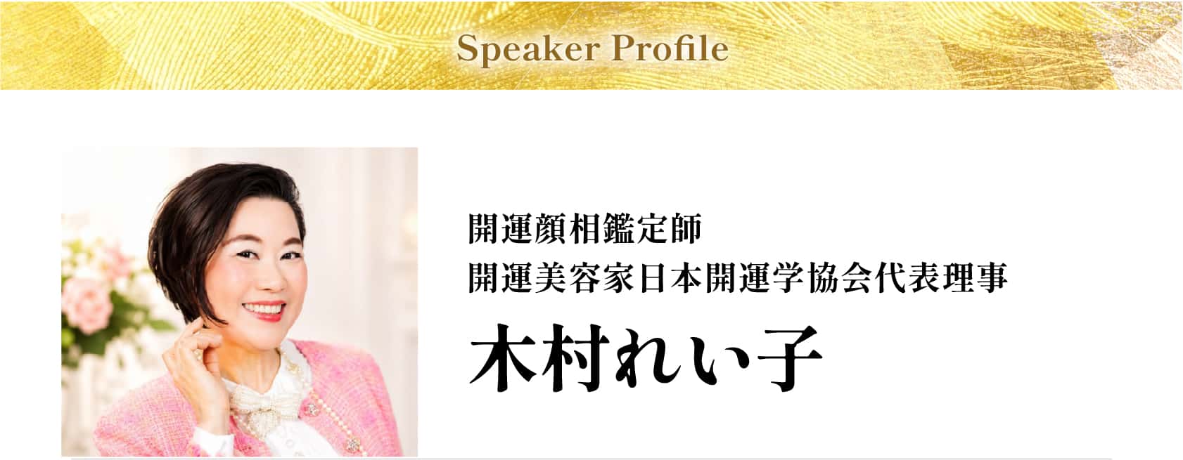 木村れい子