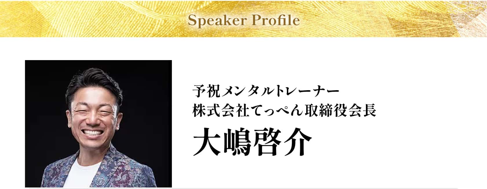 大嶋 啓介