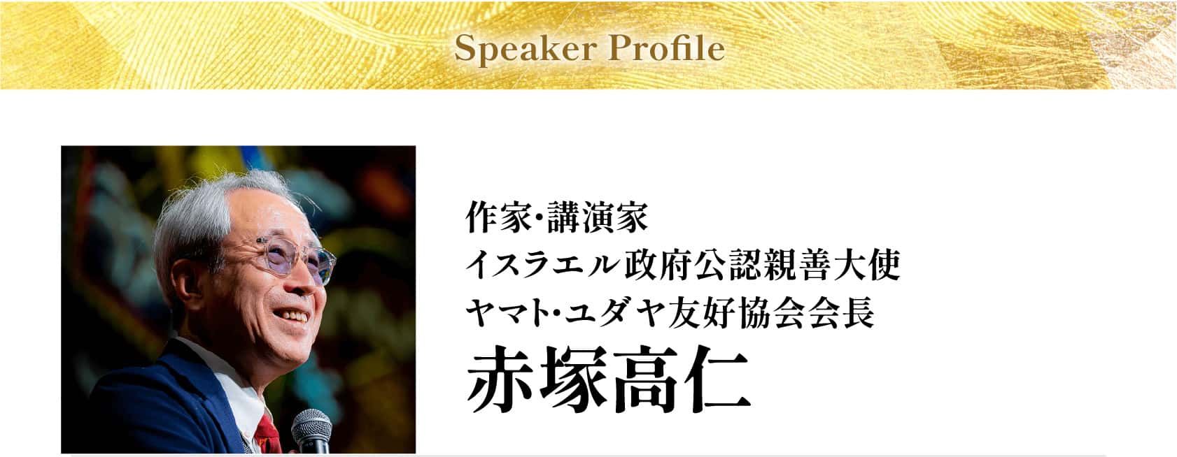 赤塚 高仁