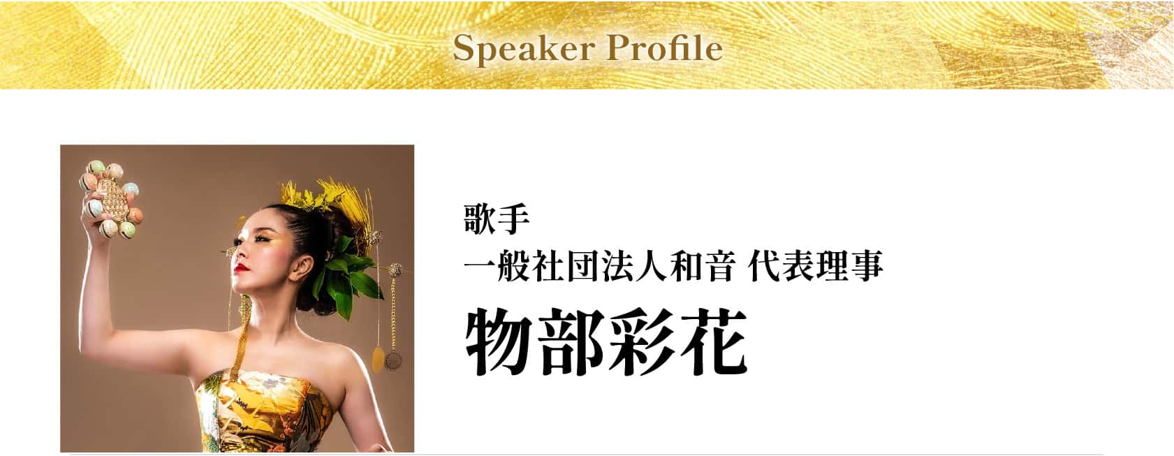 物部 彩花