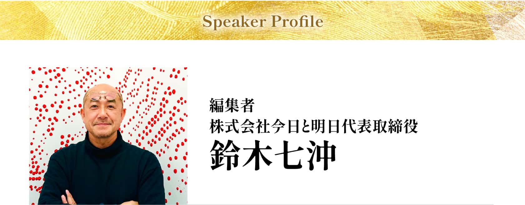 鈴木 七沖