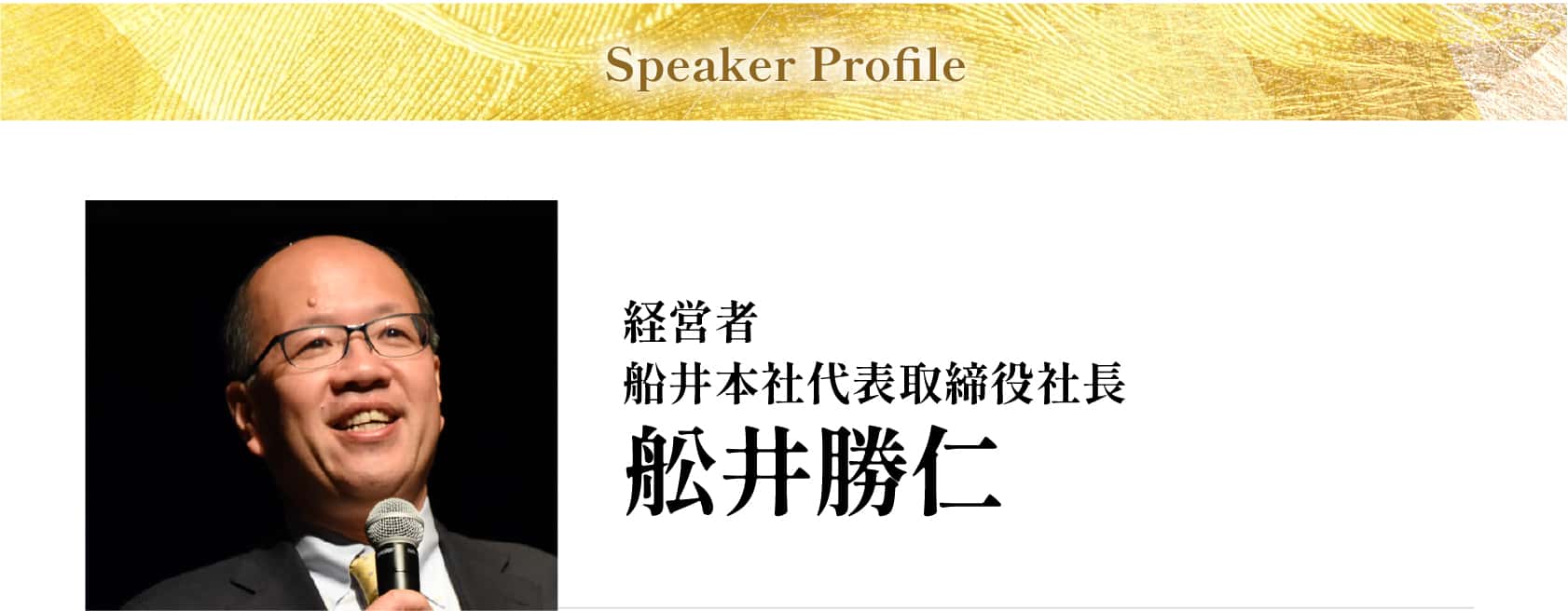 船井勝仁