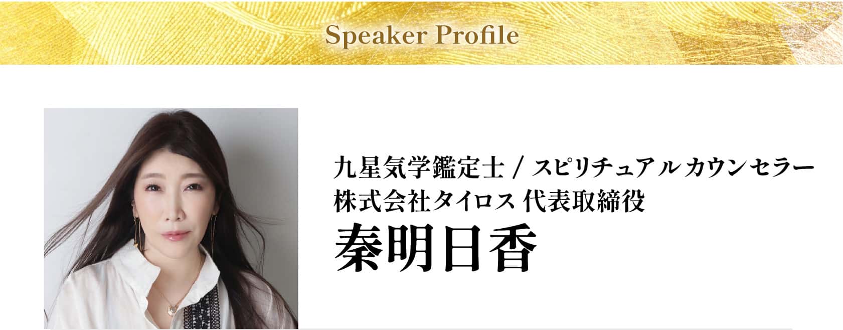 秦明日香