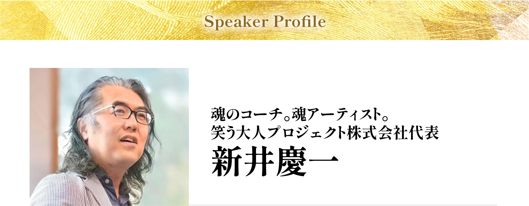 新井慶一