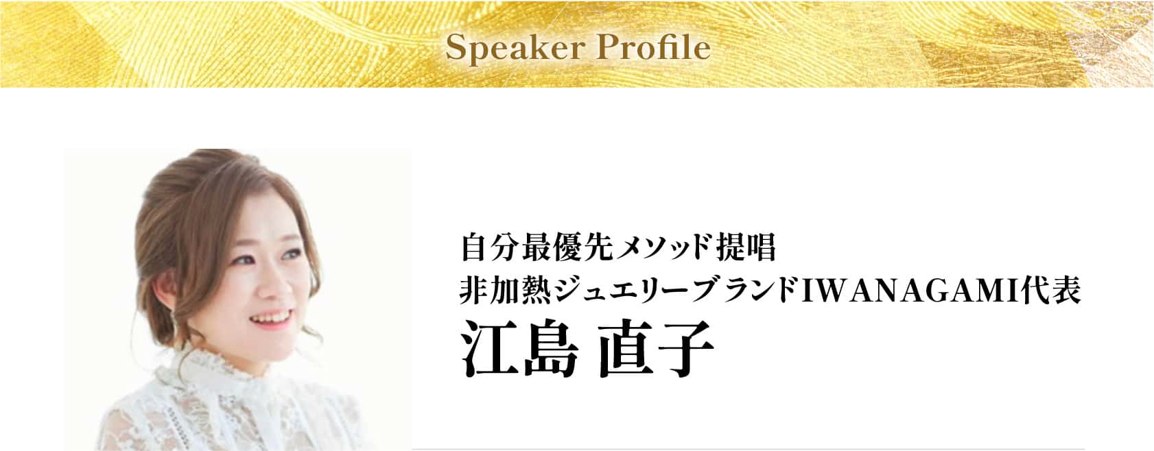 江島直子