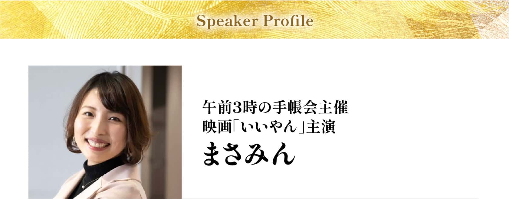 まさみん